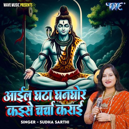 Aail Ghata Ghanghor Kaise Charcha Karai