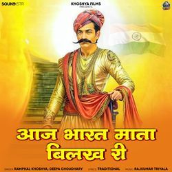 Aaj Bharat Mata Bilakh Ree-SDo0cwJbRmo