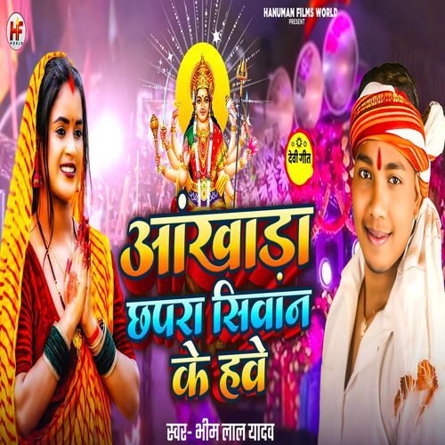 Aakhada Chhapra Siwan Ke Hawe