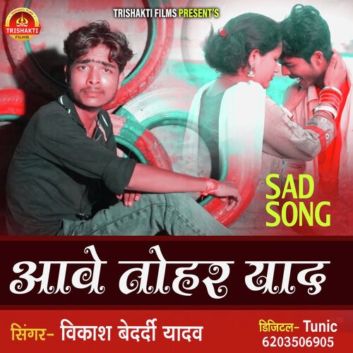 Aawe Tohar Yaad (Bhojpuri)