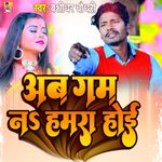 Ab Gam Na Hamar Sahai