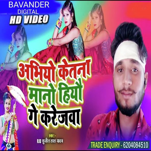 Abhiyu ketna mana hiyu ge karejba