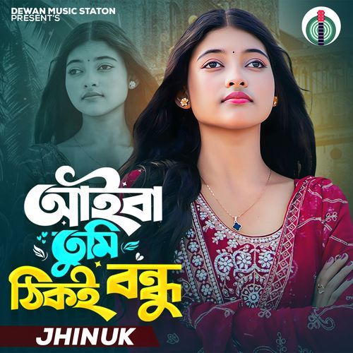 Aiba Tumi Thiki Bondhu