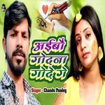 Aibou Godana Gode Ge