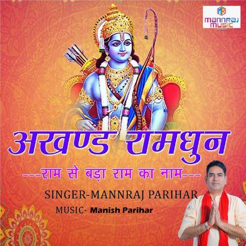 Akhand Ram Dhun Ram Se Bada Ram Ka Naam
