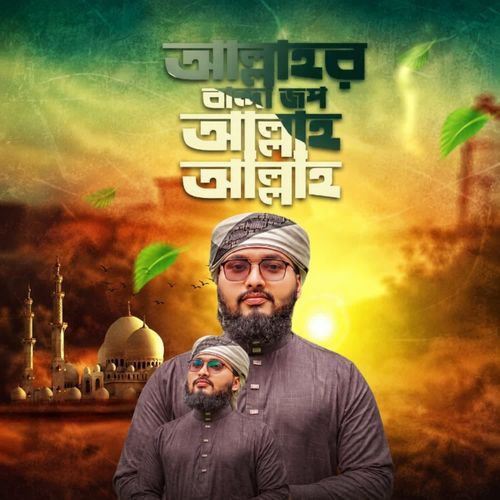 Allahri Banda jopu Allah Allah
