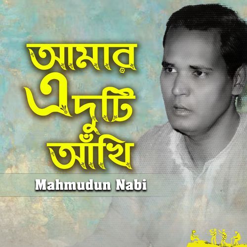 Amar A Duti Akhi