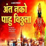 Ant Nako Pahu Vithala