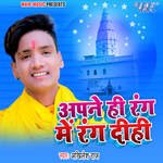 Apane Hi Rang Me Rang Dihi