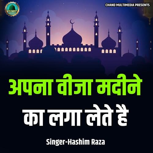 Apna Visa Madine Ka Laga Lete Hai