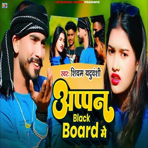 Appan Black Board Me