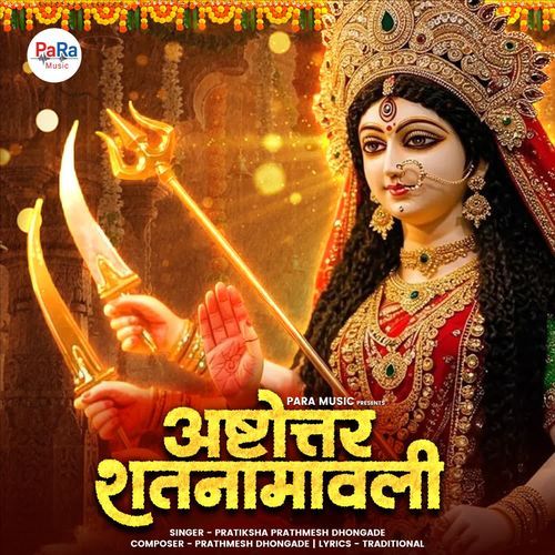 Ashtottara Shatanamavali