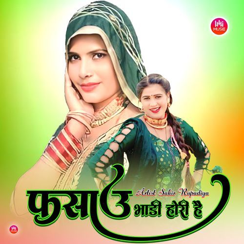 फसाउ भाडी होरी है