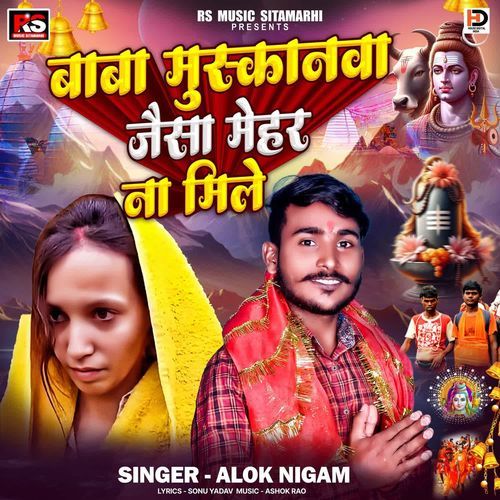 Baba Muskanwa Jaise Mehar Na Mile