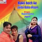 Bakri bech ke jaibai babadham (maithili)