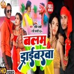 balam diver ho (Bhojpuri)