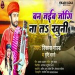 Ban JaibJogi Na Ta Khuni