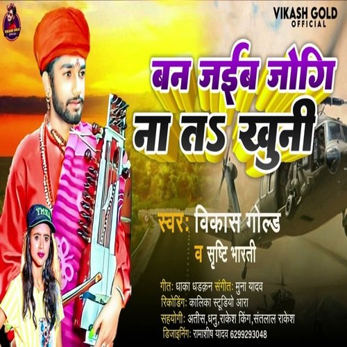 Ban JaibJogi Na Ta Khuni