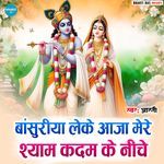 Bansuriya Leke Aaja Mere Shyam Kadam Ke Niche