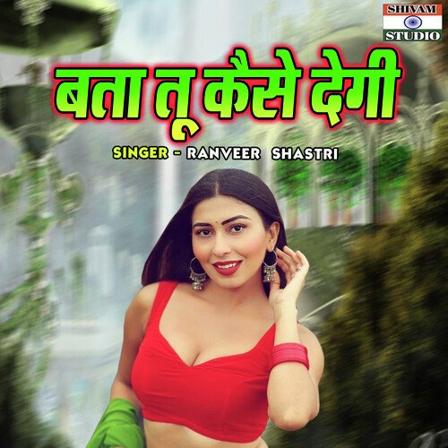 Bata Tu Kaise Degi