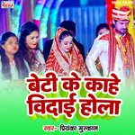 Beti Ke Kahe Vedai Hola (Bhojpuri)