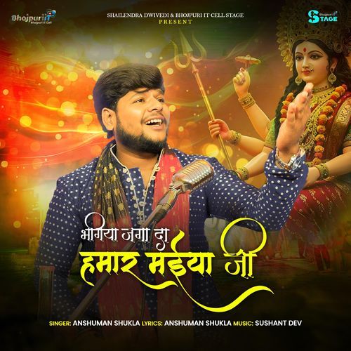 Bhagiya Jaga Da Hamar Maiya Ji