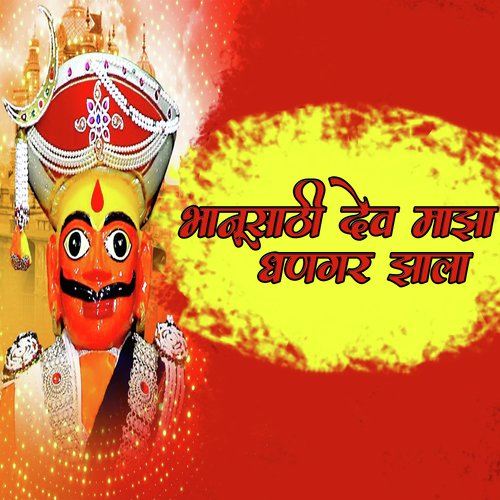 Bhanusathi Dev Maza Dhangar Jhala