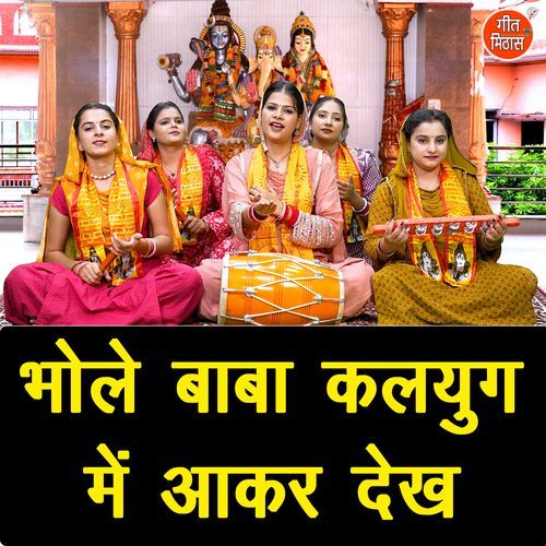 Bhole Baba Kalyug Mein Aakar Dekh