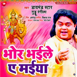 Bhor Bhaile Ye Maiya (Bhojpuri)-NCoIfyUDR30