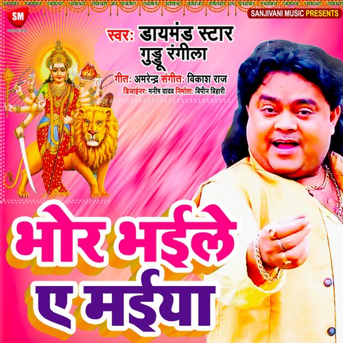 Bhor Bhaile Ye Maiya_poster_image