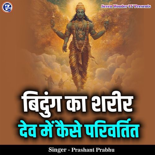 Bidung Ka Shareer Dev Me Kaise Parivartit