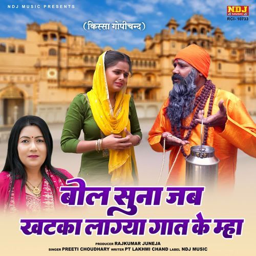Bol Suna Jab Khatka Lagya Gaat Ke Mha