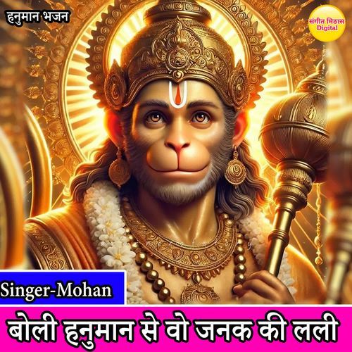 Boli Hanuman Se Wo Janak Ki Lali