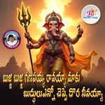 Bujji Bujji Ganapaiya Ravayya Maku Budhulu Enno Cheppe Dora Nevayya