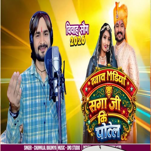 Byav Mandiyo Saga Ji Ki Pol