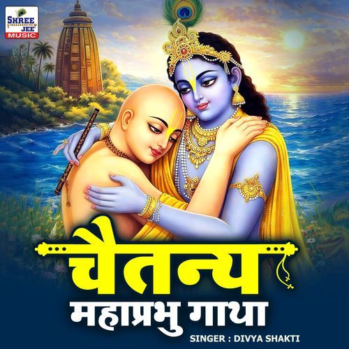 Chaitanya Mahaprabhu Gatha
