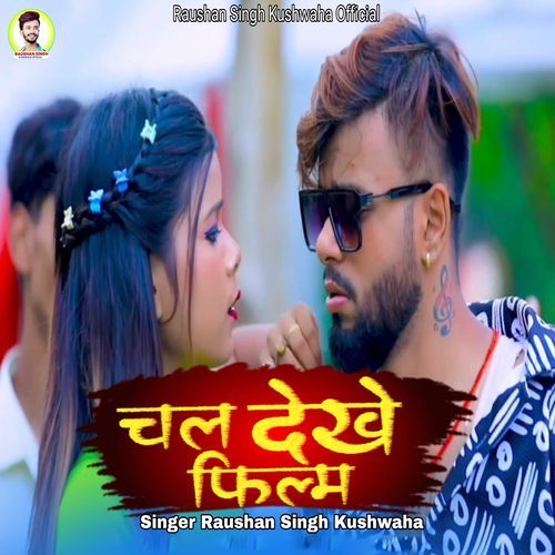 Chal Dekhe Filim