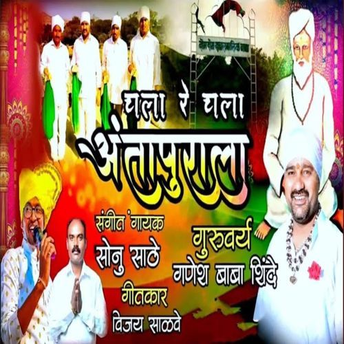 Chala Re Chala Antapurala