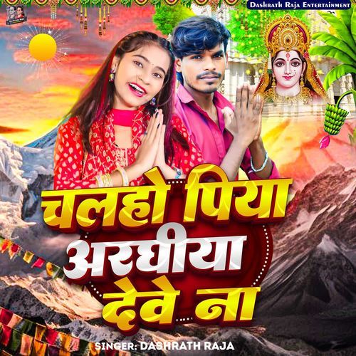 Chalho Piya Aragiya Debo Na