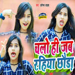 Chalo Hi Jab Rahiya Chhauda