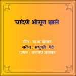 Chandane Bhogun Zhale