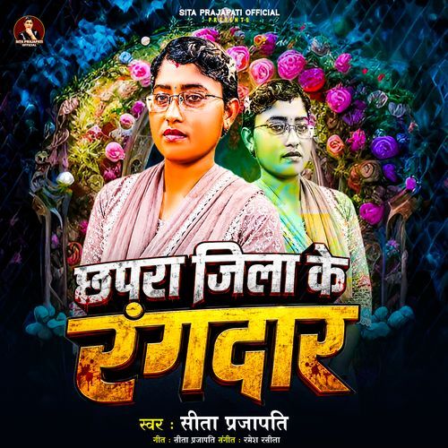 Chhapra Jila Ke Rangdaar
