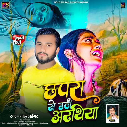 Chhapra Se Uthi Arathiya