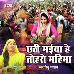 Chhathi Maiya He Toharo (Bhojpuri Chath Geet)
