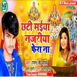 chhathi maiye nagariya fare na