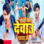 Chhati Far Debau Chhara Se