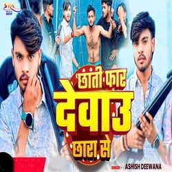 Chhati Far Debau Chhara Se