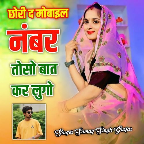 Chhori D Mobile Number Toso Baat Kar Lugo