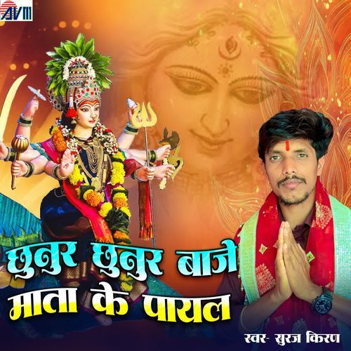 Chhunur Chhunur Baje Mata Ke Payel