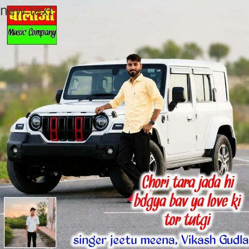 Chori Tara Jada Hi Bdgya Bav Ya Love Ki Tor Tutgi